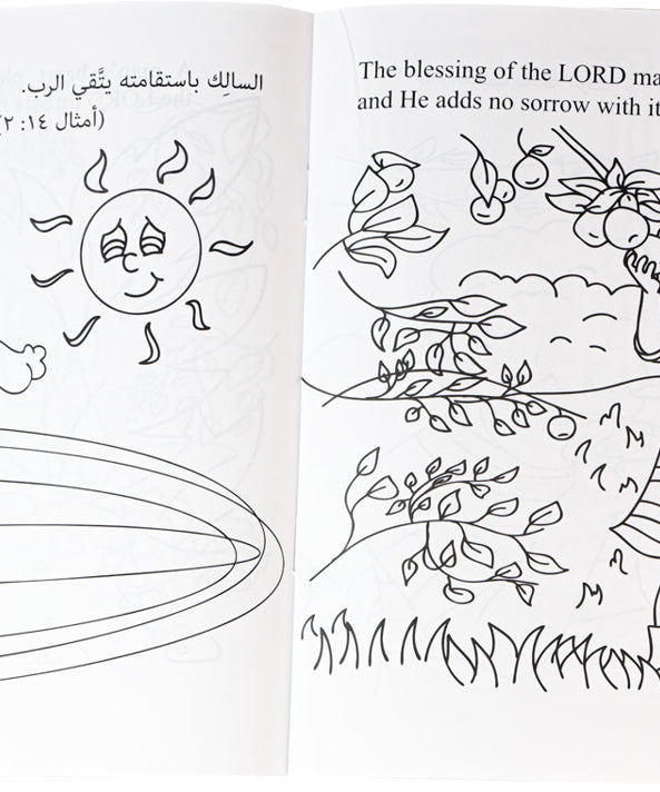 تلوين علاقتنا بالله عربي/ انجليزي