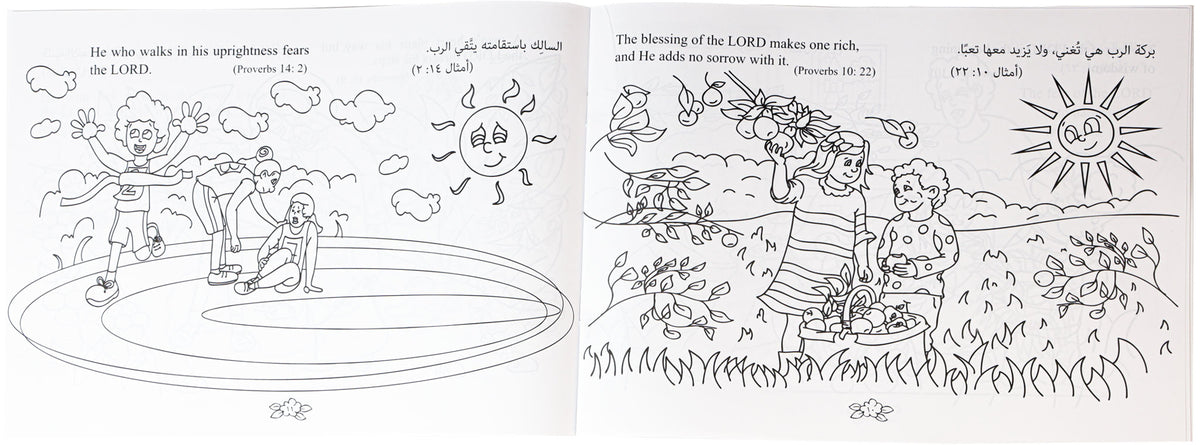 تلوين علاقتنا بالله عربي/ انجليزي