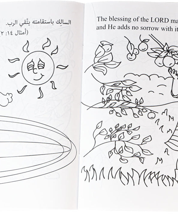 تلوين علاقتنا بالله عربي/ انجليزي