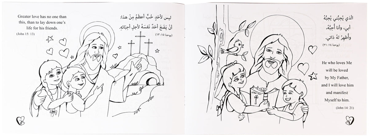 تلوين المحبة عربي/ انجليزي