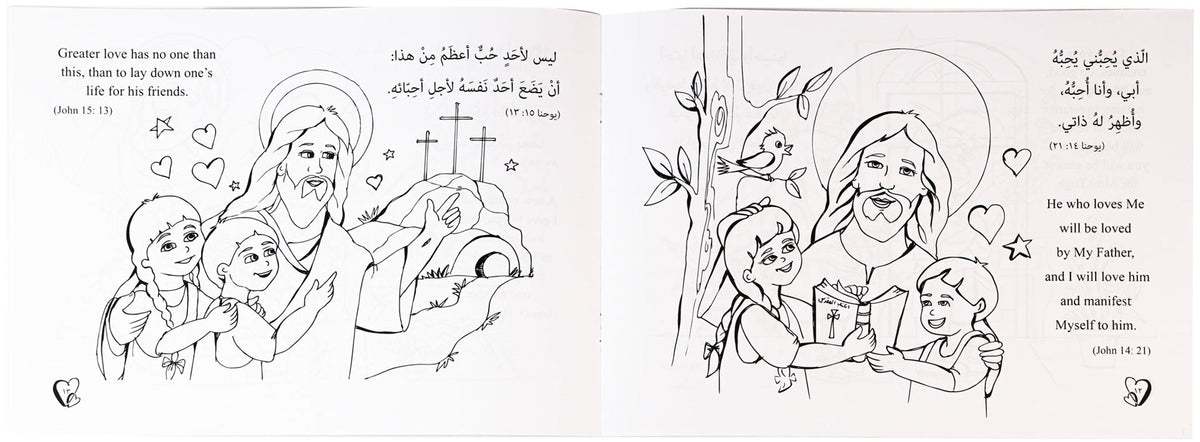 تلوين المحبة عربي/ انجليزي