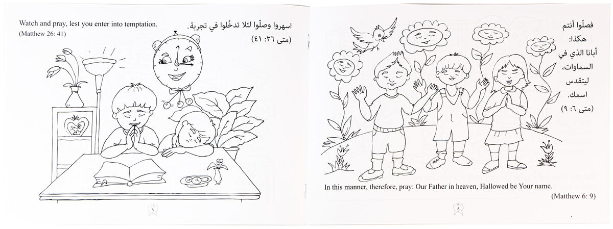 تلوين الصلاة عربى / انجليزى