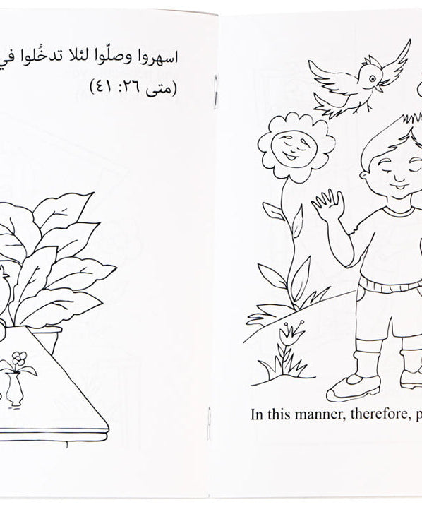 تلوين الصلاة عربى / انجليزى