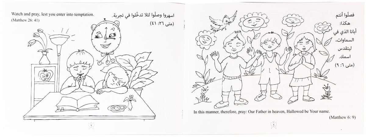تلوين الصلاة عربى / انجليزى