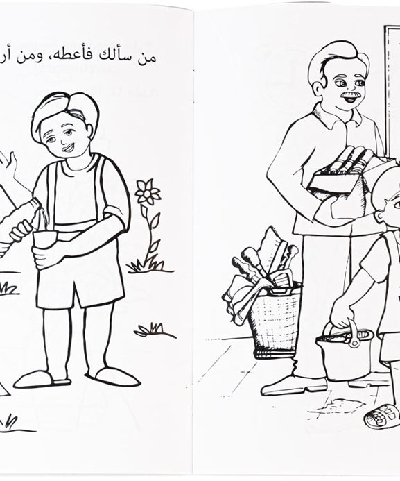 تلوين السلوك عربى / انجليزى