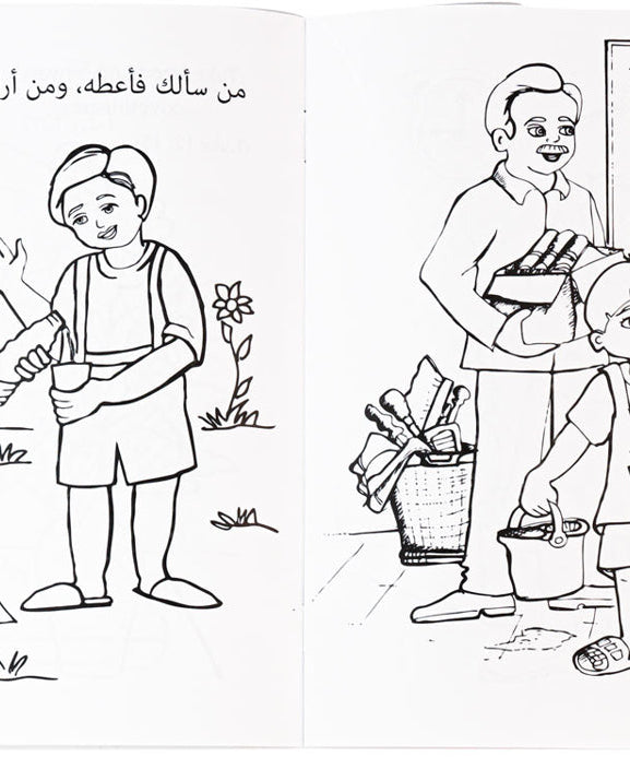 تلوين السلوك عربى / انجليزى