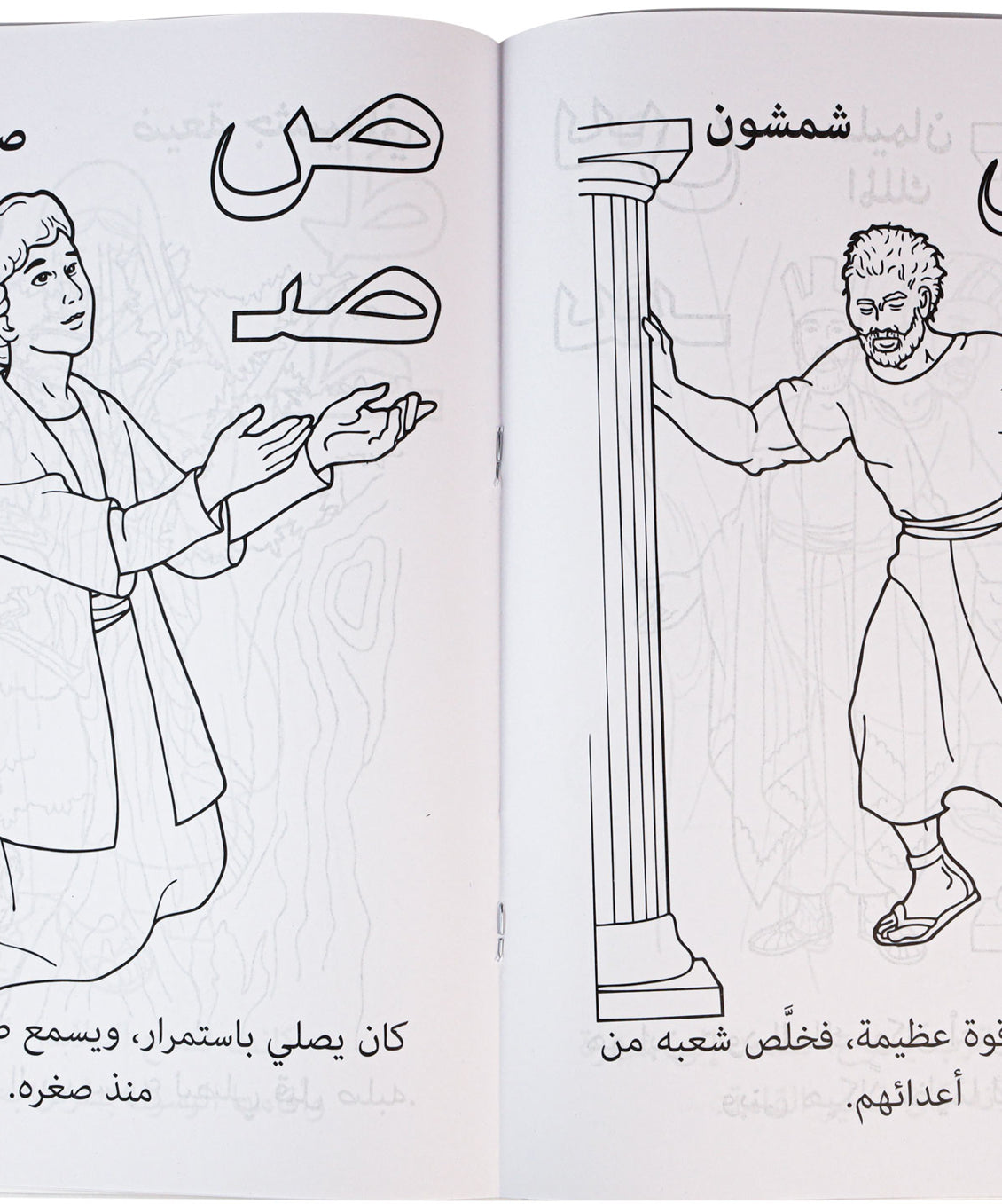 تلوين ا ب ج من الكتاب المقدس عربى