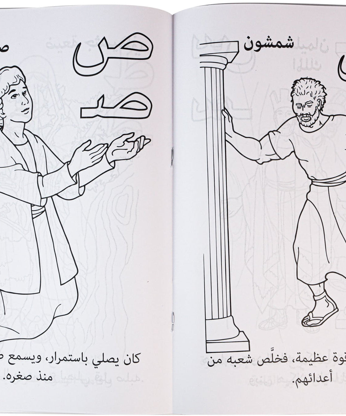تلوين ا ب ج من الكتاب المقدس عربى
