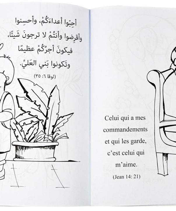 تلوين المحبة عربي/ فرنساوي