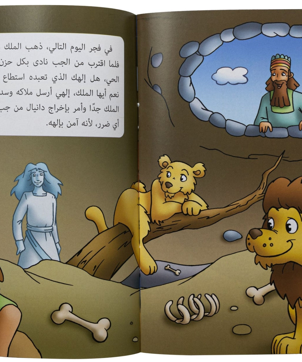 كتابي "قصص من الكتاب المقدس" دانيال النبي والفتية الثلاثة