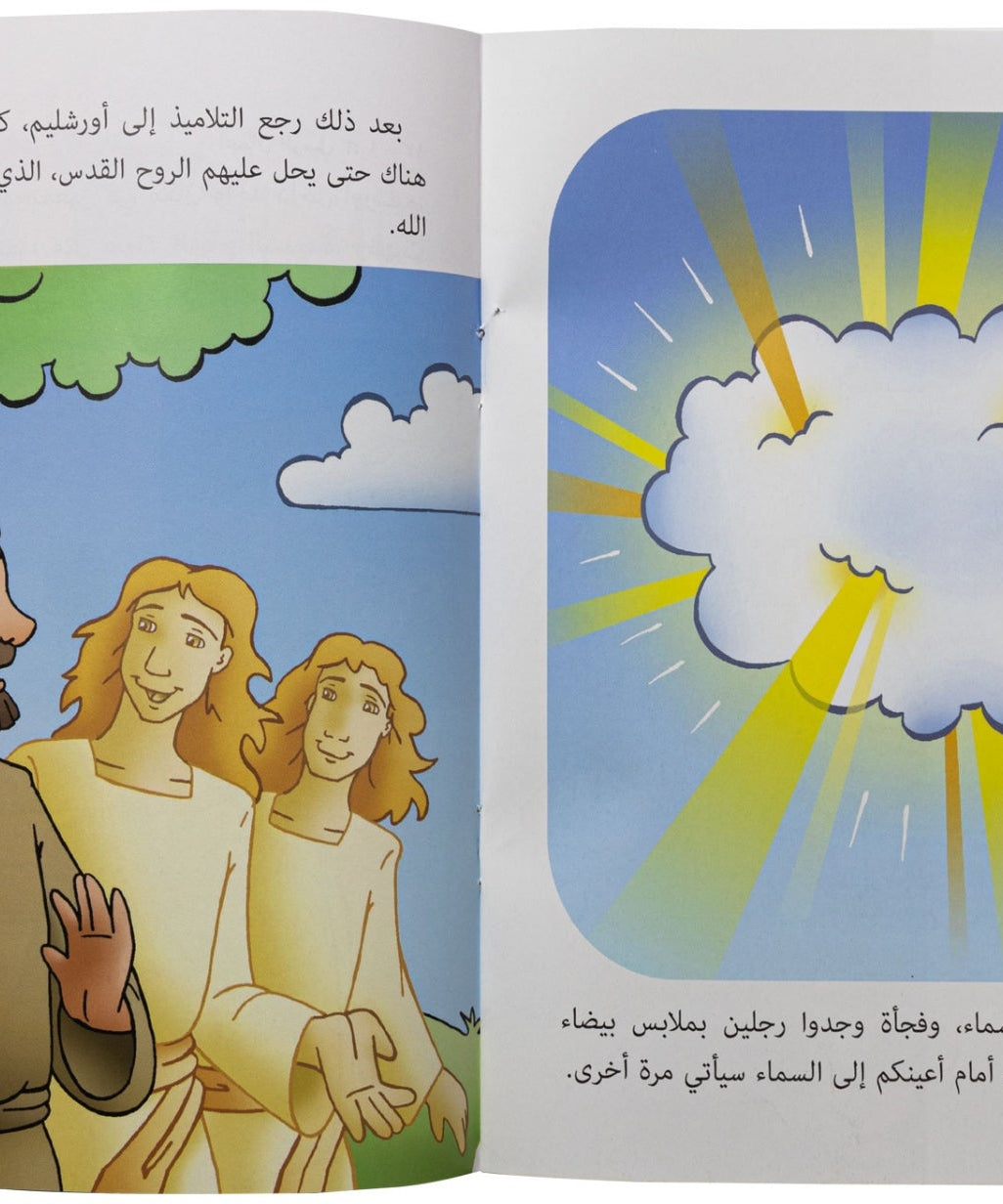 كتابي "قصص من الكتاب المقدس" الصعود وحلول الروح القدس