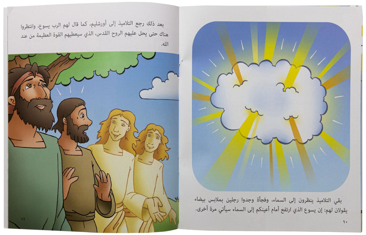 كتابي "قصص من الكتاب المقدس" الصعود وحلول الروح القدس