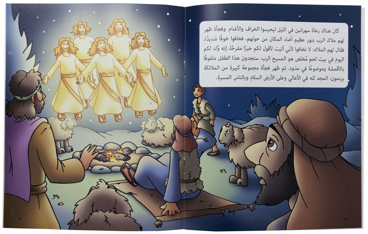 كتابي "قصص من الكتاب المقدس" ميلاد الطفل يسوع