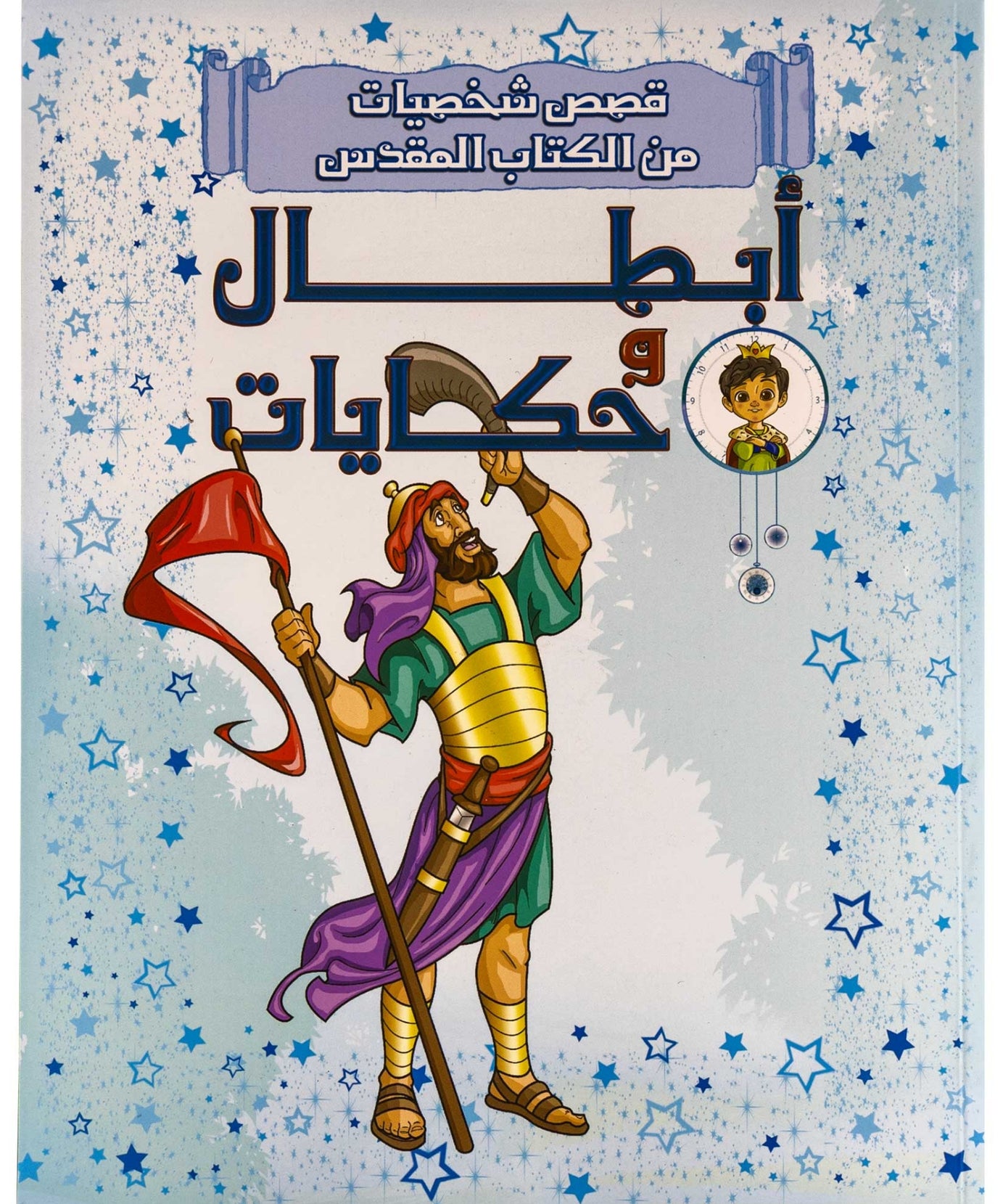 أبطال وحكايات - غلاف خفيف