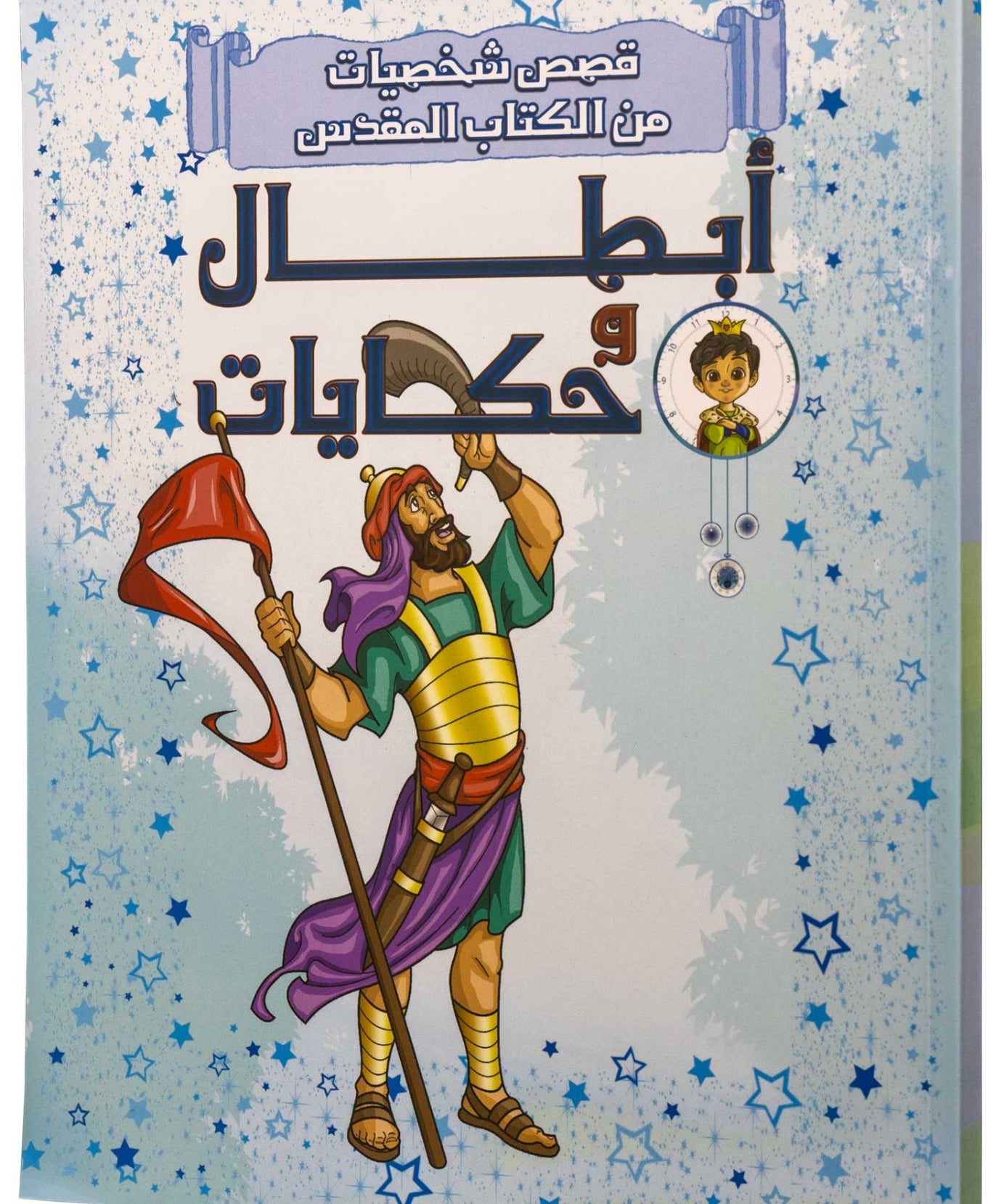 أبطال وحكايات - غلاف خفيف