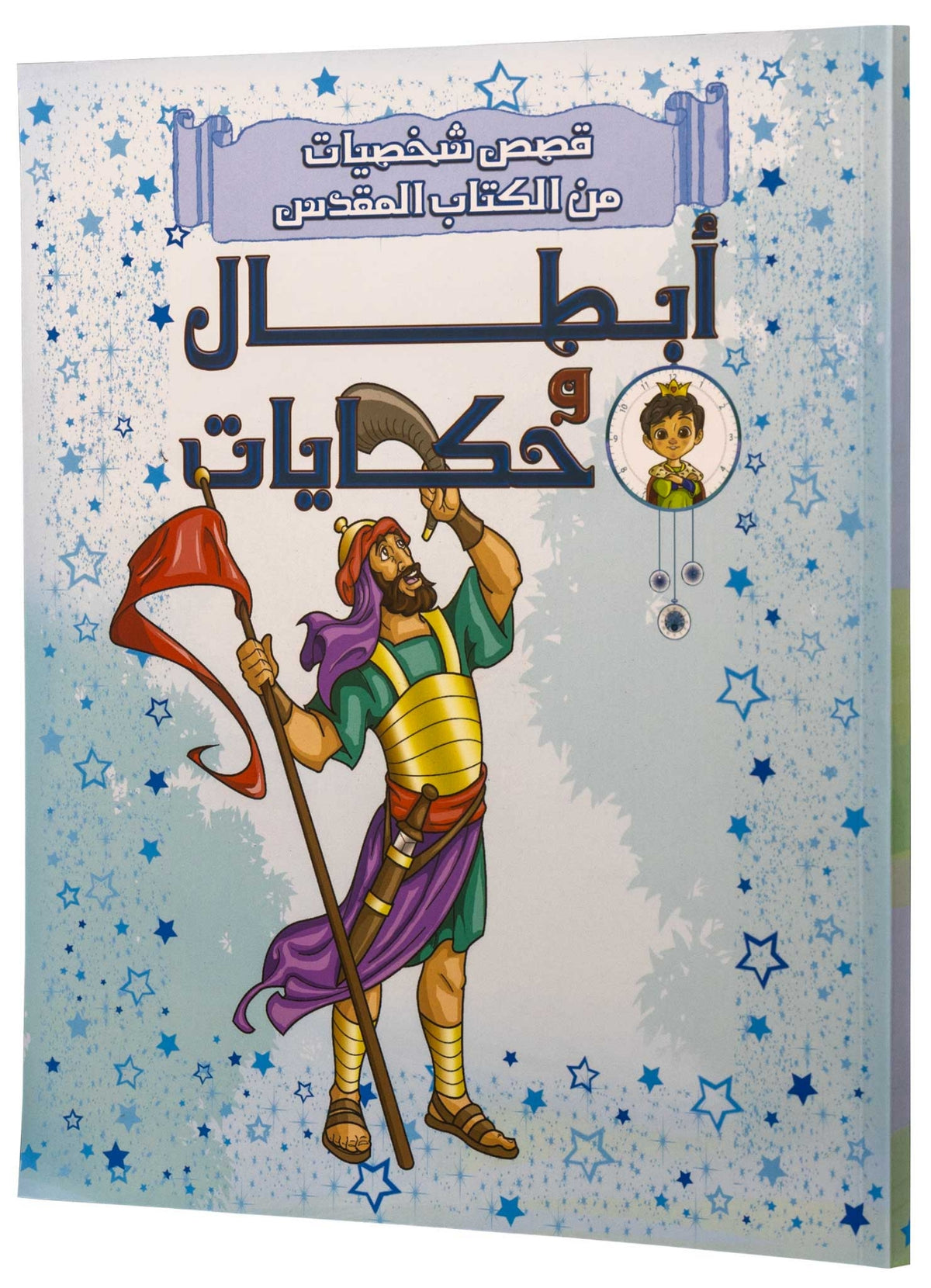 أبطال وحكايات - غلاف خفيف
