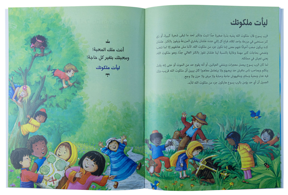لك الملك والقوة والمجد - الصلاة الربانية