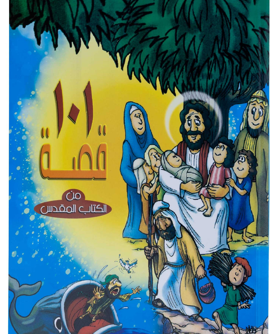 101 قصة من الكتاب المقدس