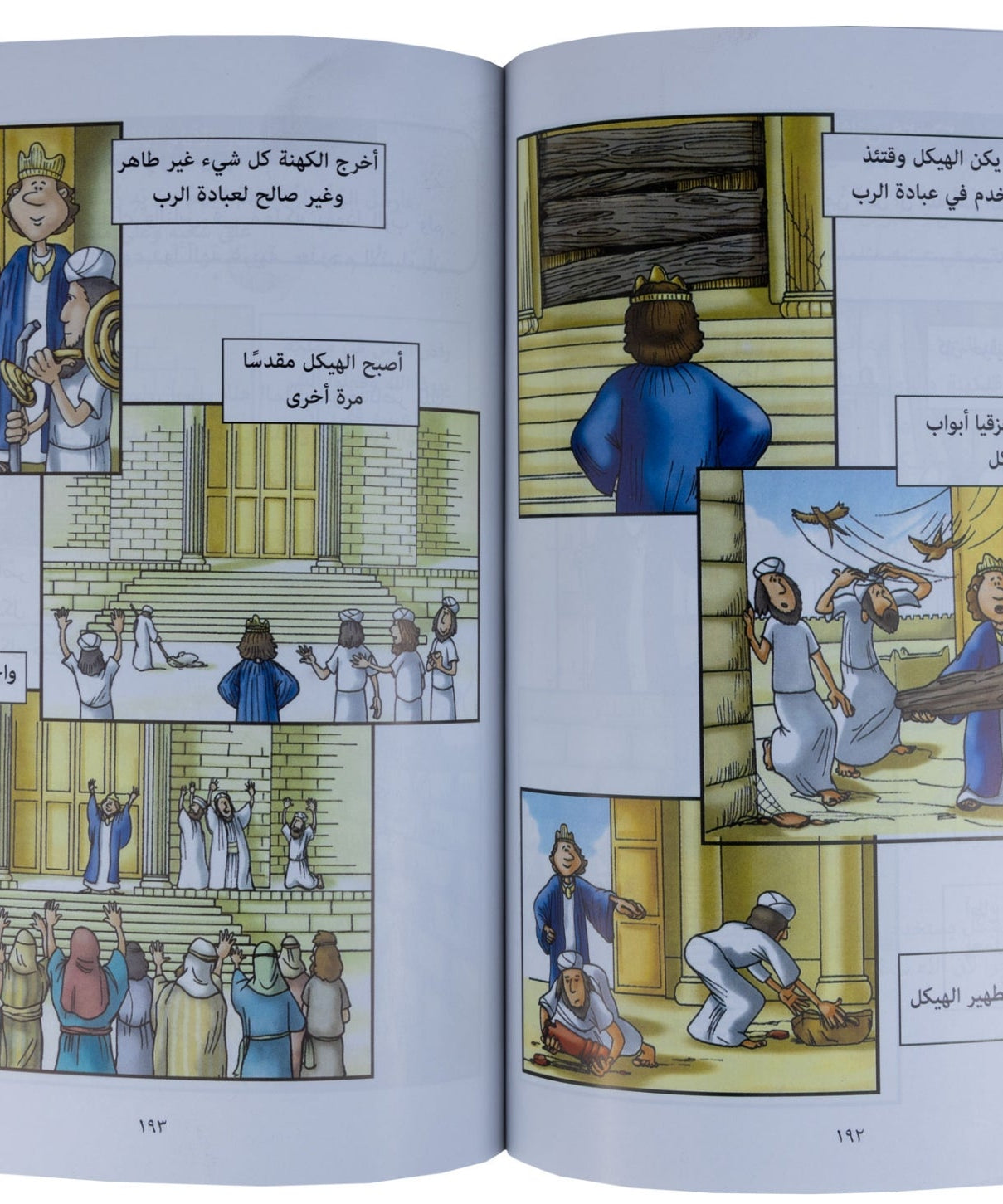 101 قصة من الكتاب المقدس