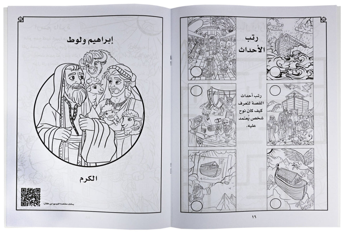تلوين حكاوي كينجو ج10