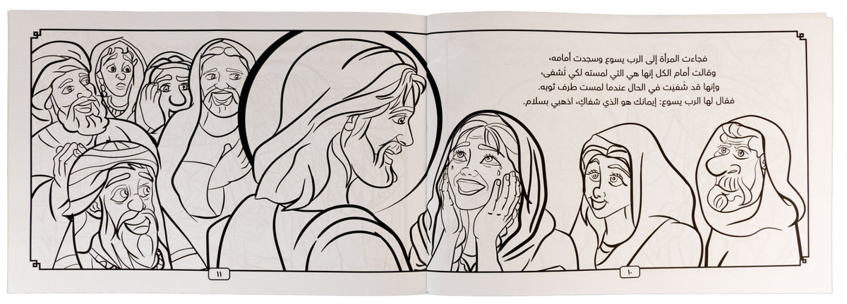 تلوين اقامة ابنة يايرس وشفاء نازفة الدم
