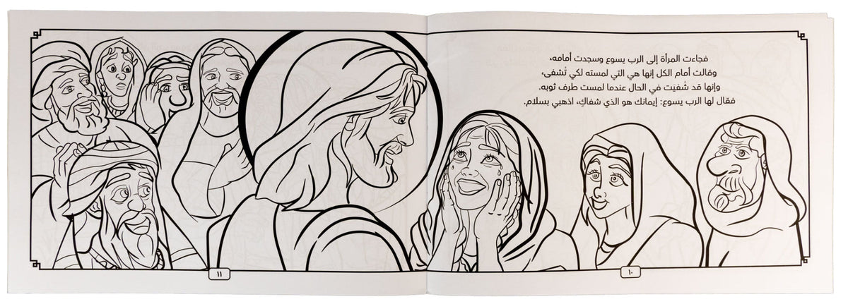 تلوين اقامة ابنة يايرس وشفاء نازفة الدم