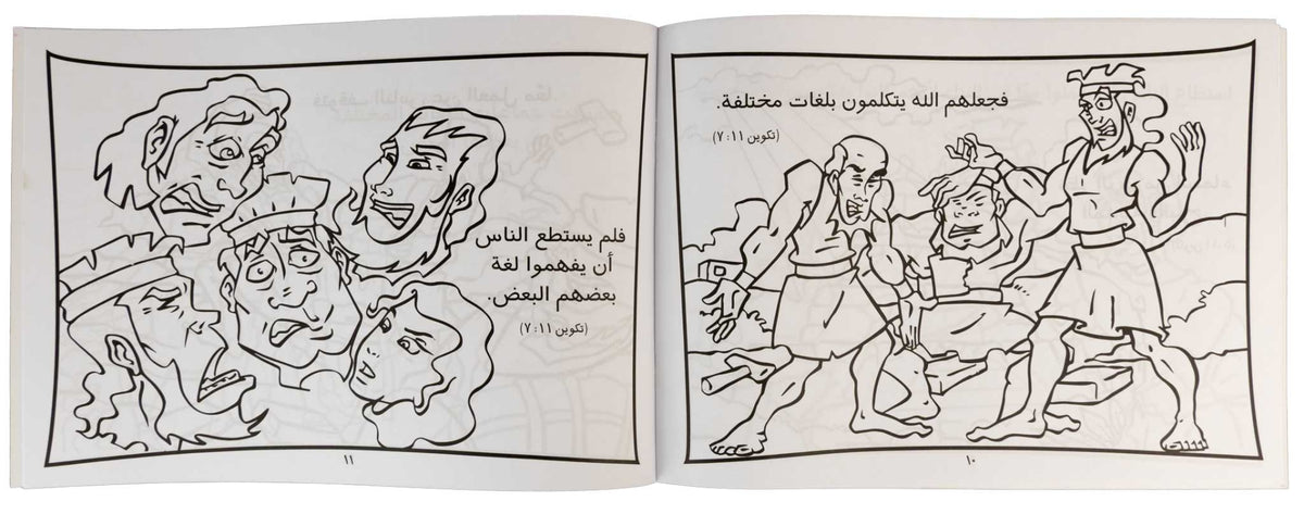 تلوين قصة برج بابل