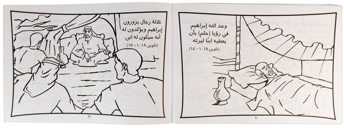 تلوين قصة إبراهيم