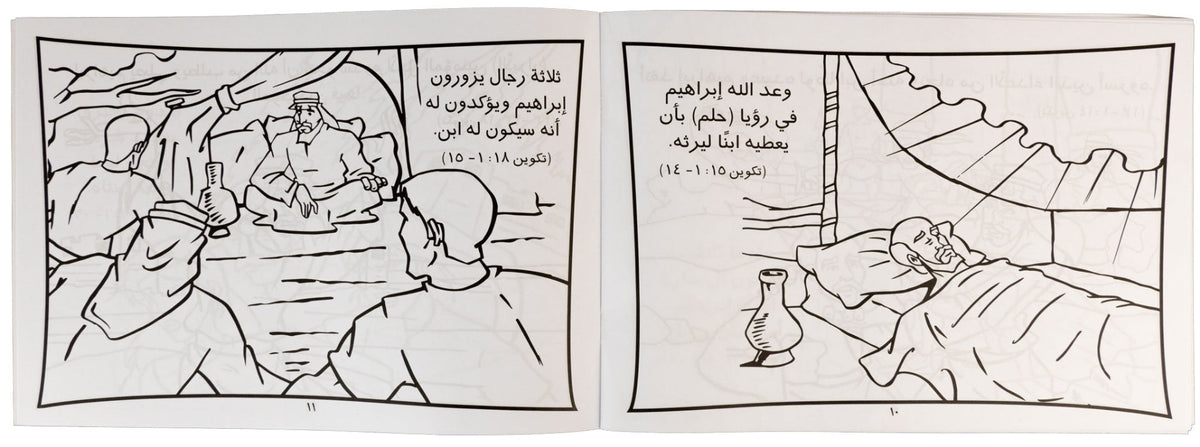 تلوين قصة إبراهيم