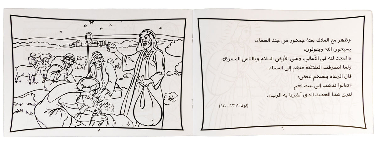 تلوين قصة ميلاد الرب يسوع