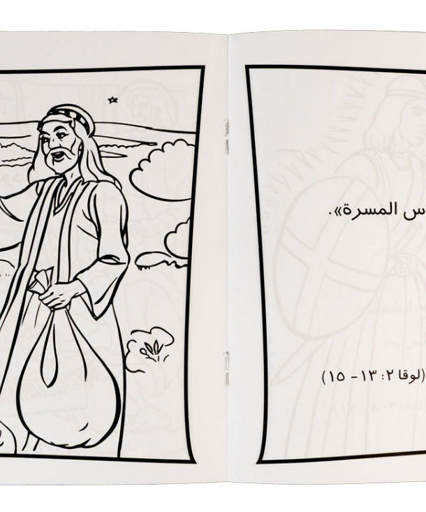 تلوين قصة ميلاد الرب يسوع