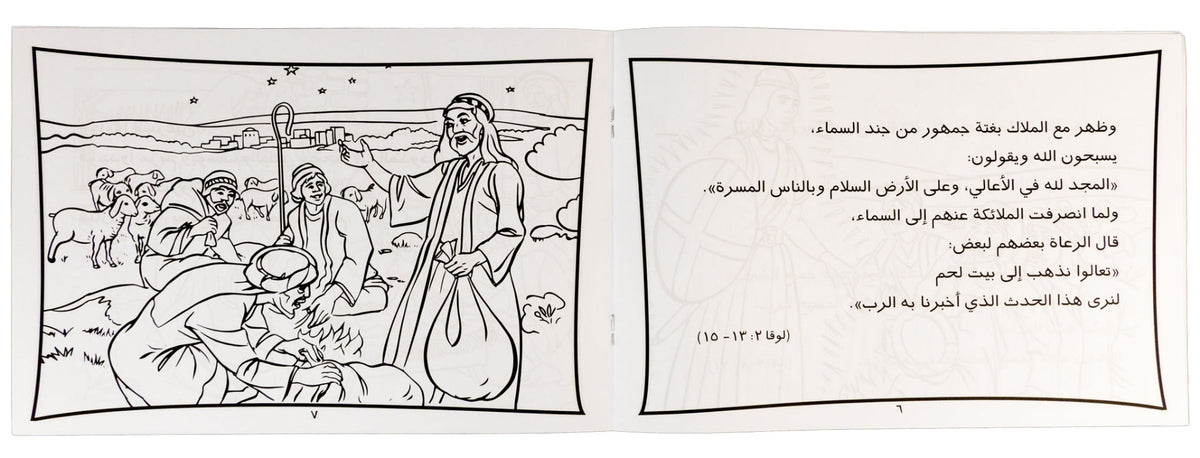 تلوين قصة ميلاد الرب يسوع