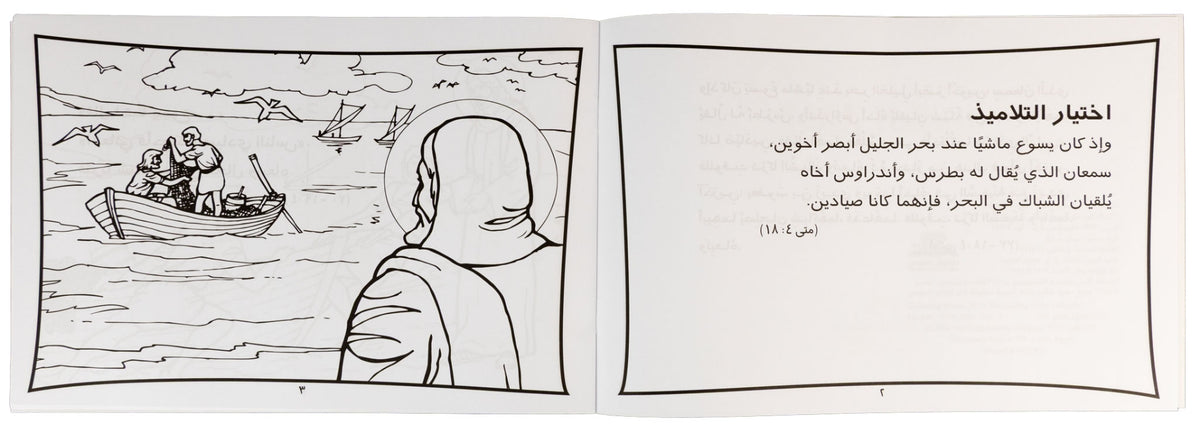 تلوين قصة اختيار التلاميذ