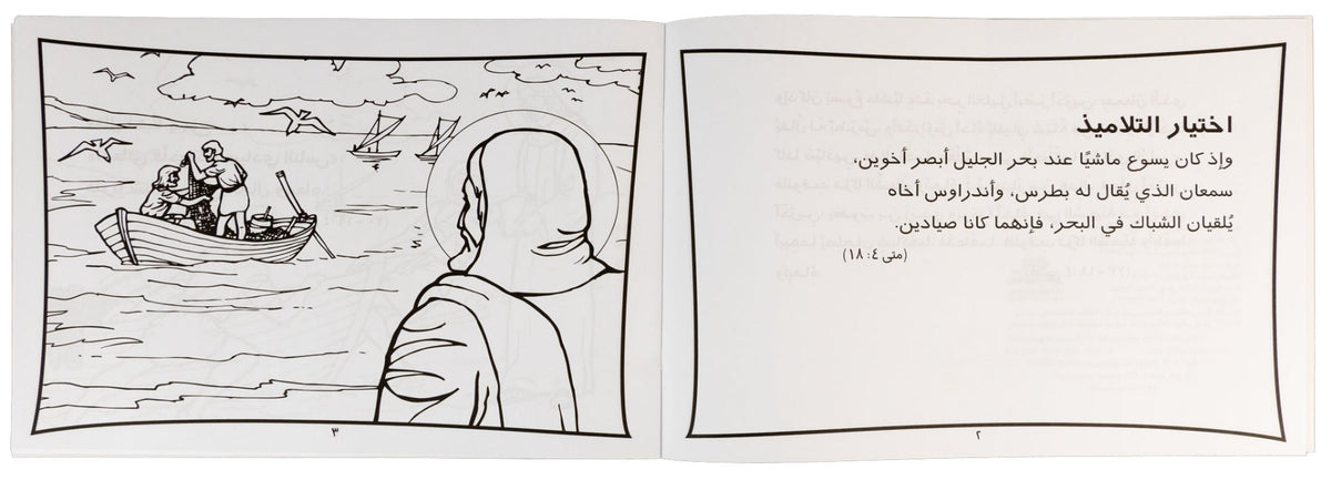 تلوين قصة اختيار التلاميذ