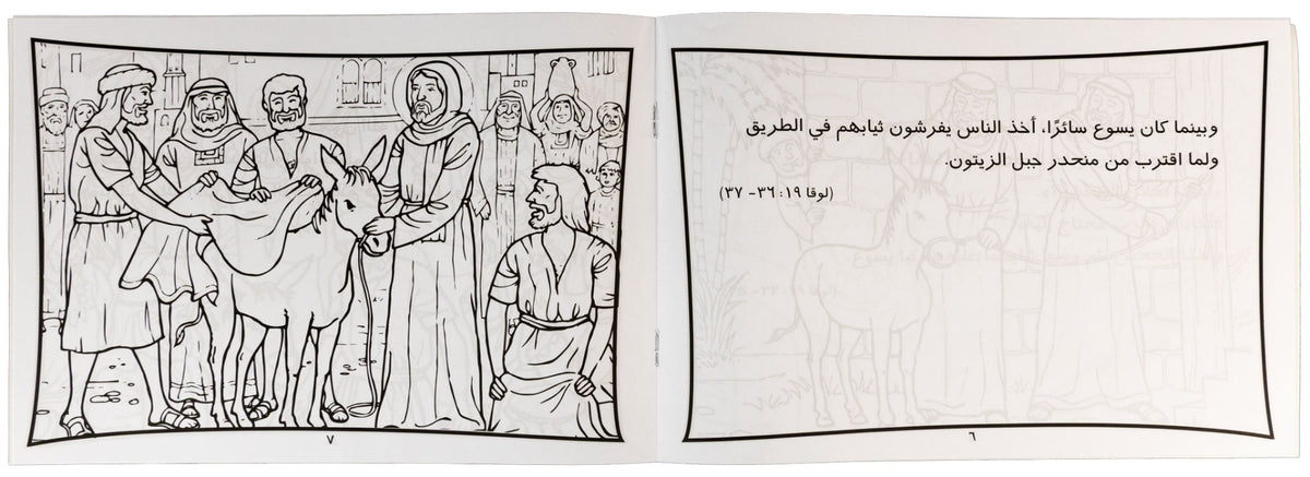 تلوين قصة دخول المسيح أورشليم