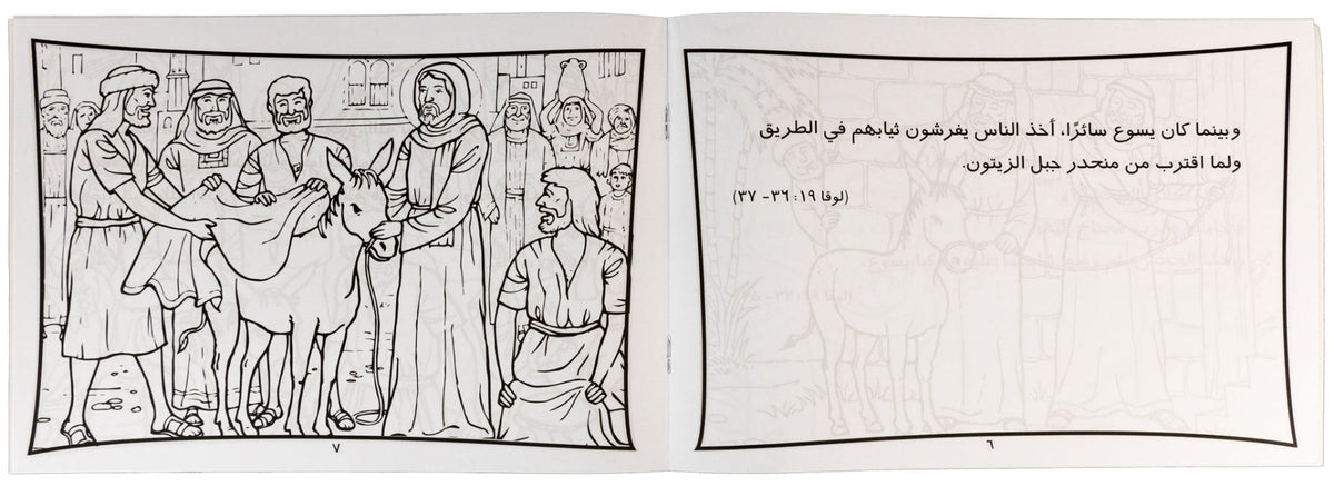 تلوين قصة دخول المسيح أورشليم