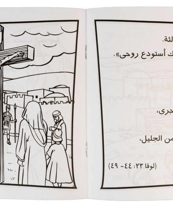 تلوين قصة المسيح قام