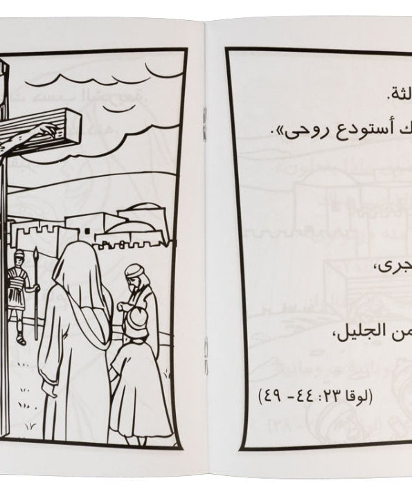 تلوين قصة المسيح قام