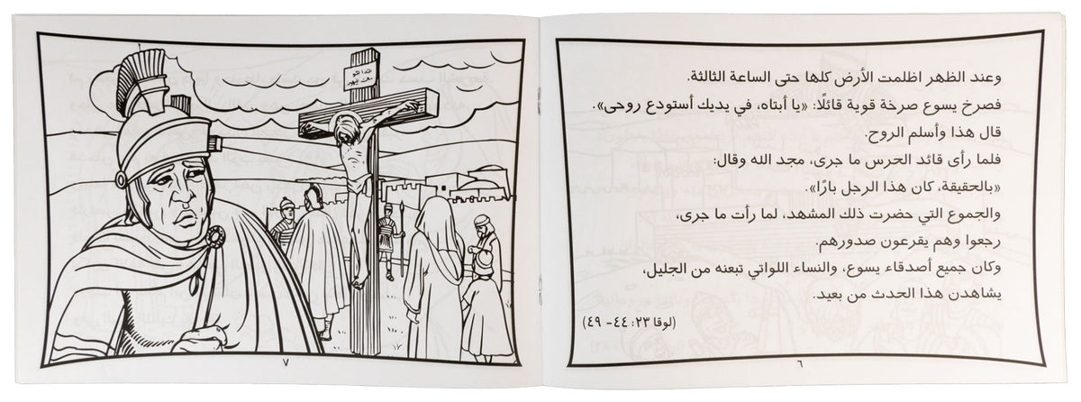 تلوين قصة المسيح قام