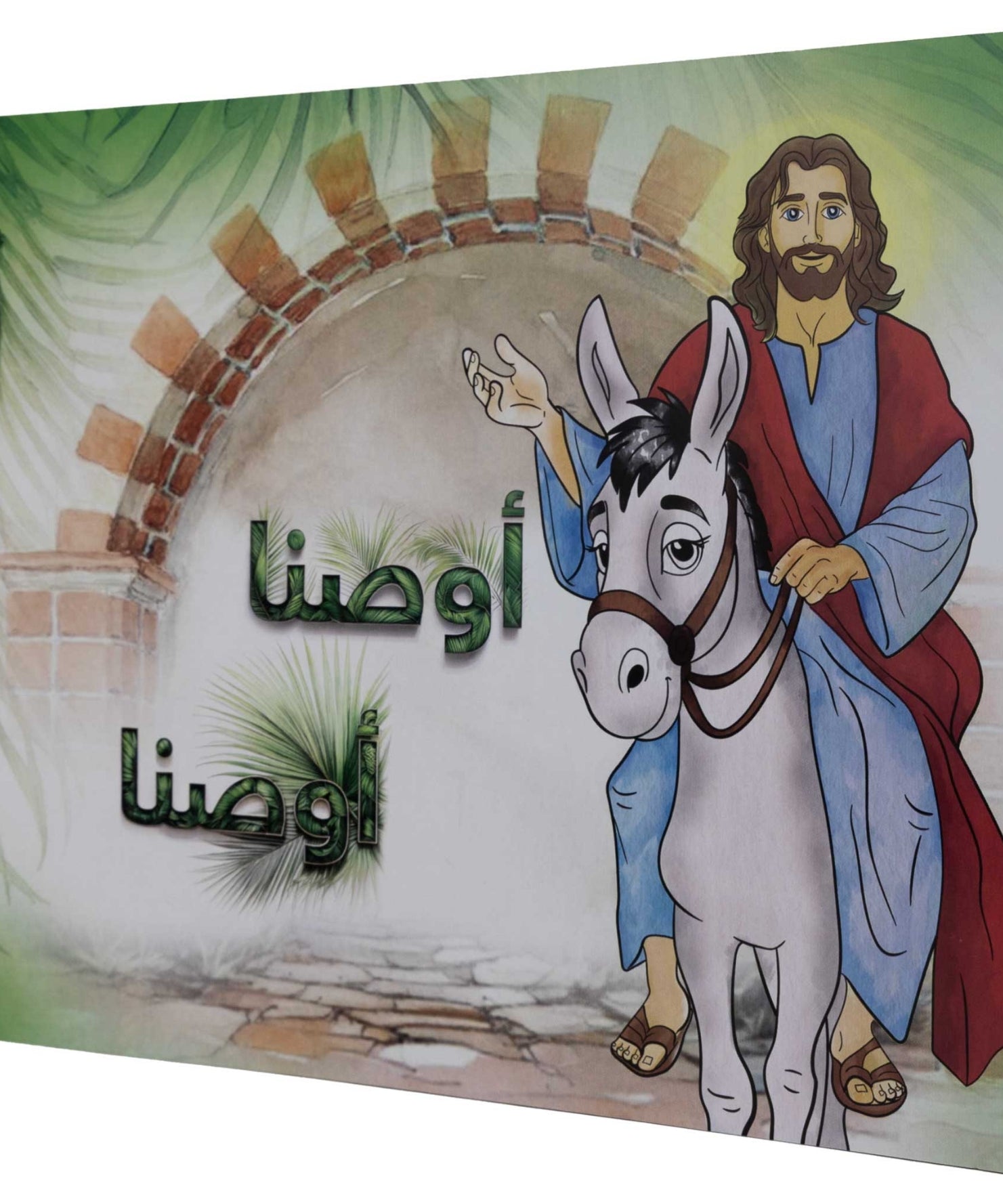 تلوين أوصنا أوصنا