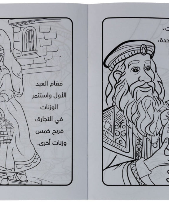 تلوين مثل الوزنات