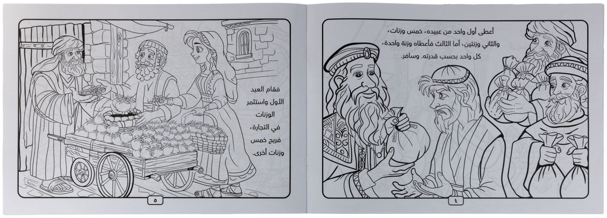 تلوين مثل الوزنات