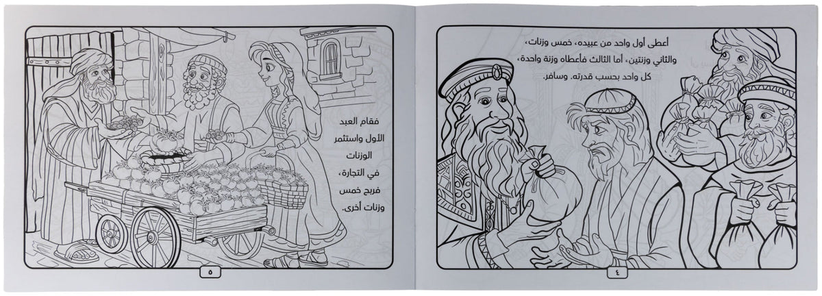 تلوين مثل الوزنات
