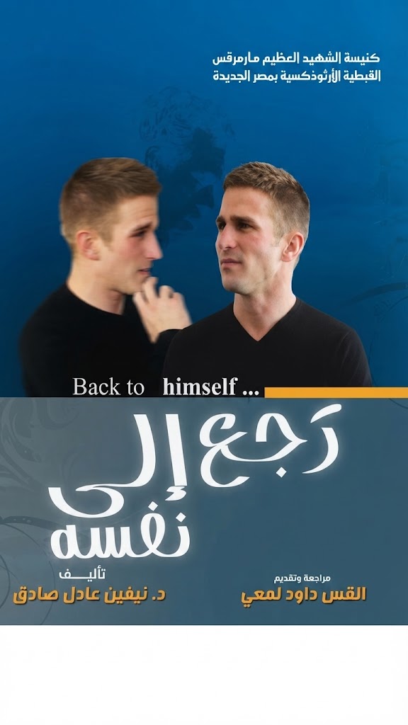 كتاب رجع الي نفسه