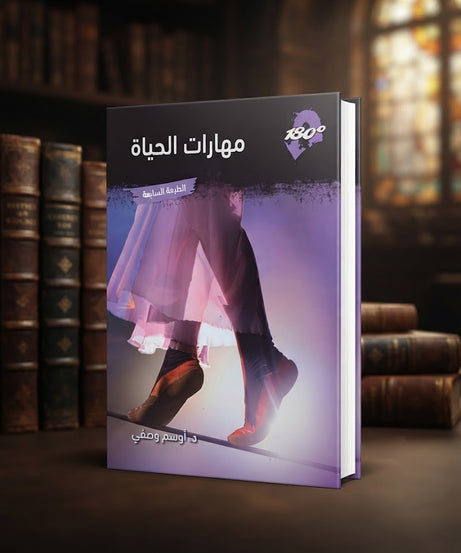 كتاب مهارات الحياة