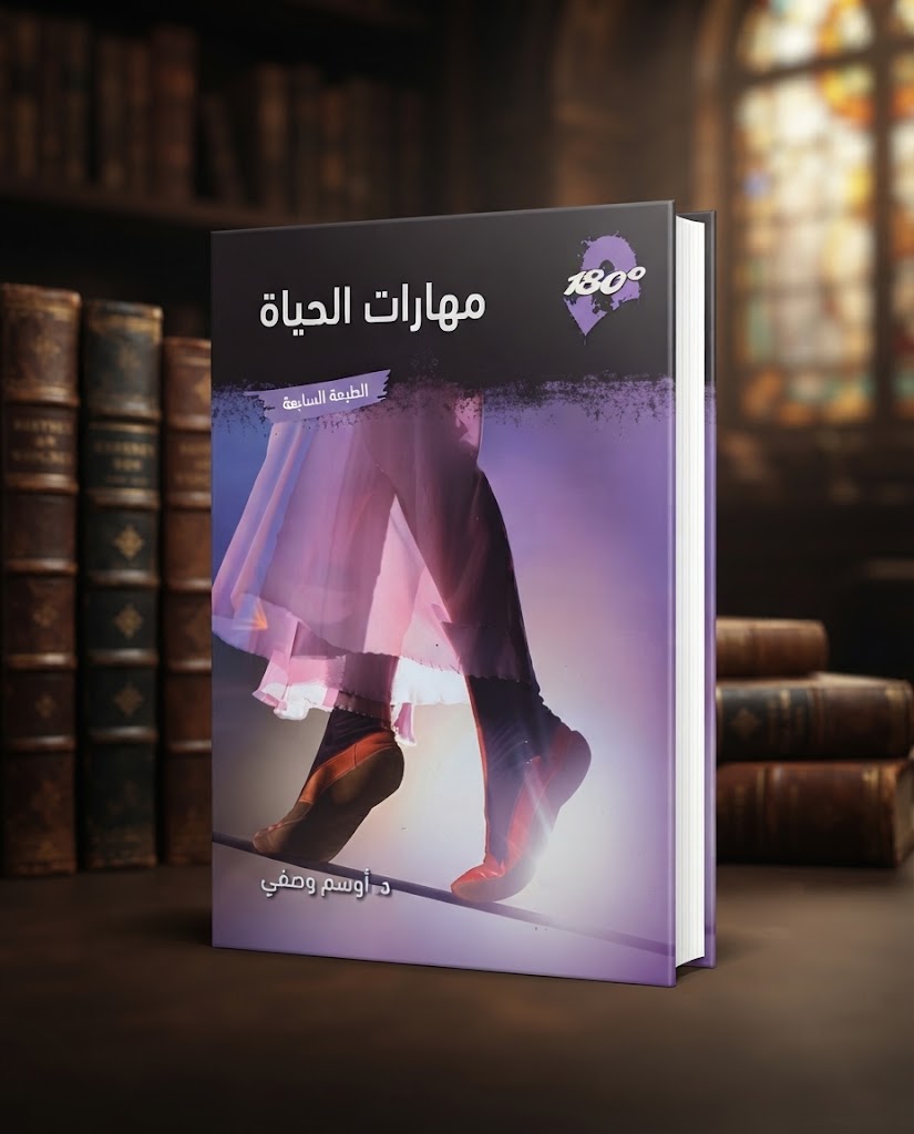 كتاب مهارات الحياة