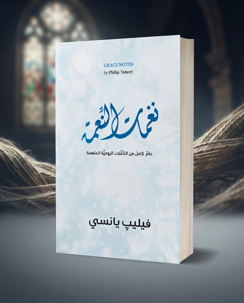 كتاب نغمات النعمة