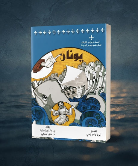 كتاب يونان