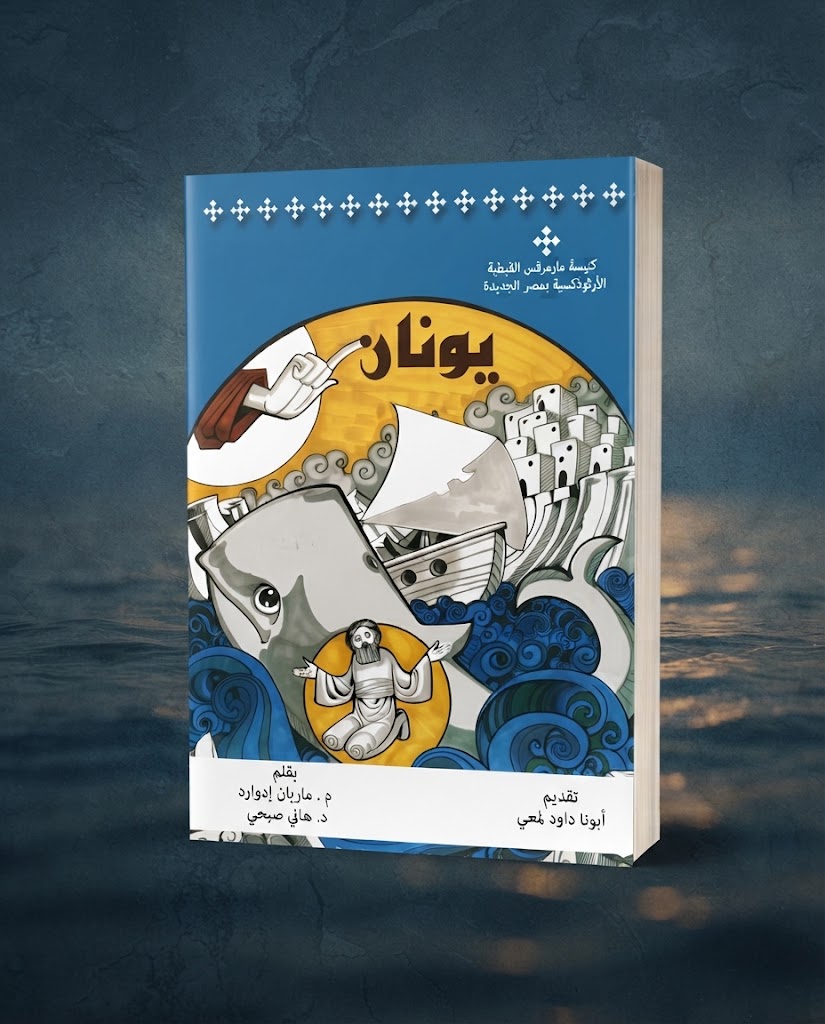 كتاب يونان