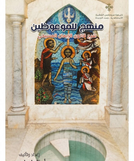 كتاب منهج للموعوظين
